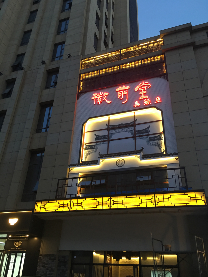 包河区楼体亮化工程